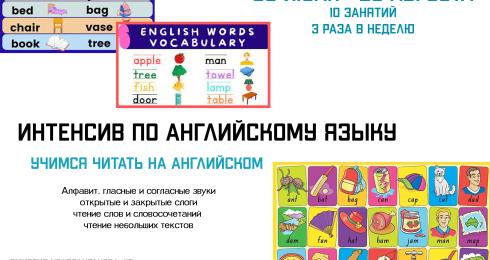 Летний интенсив по чтению